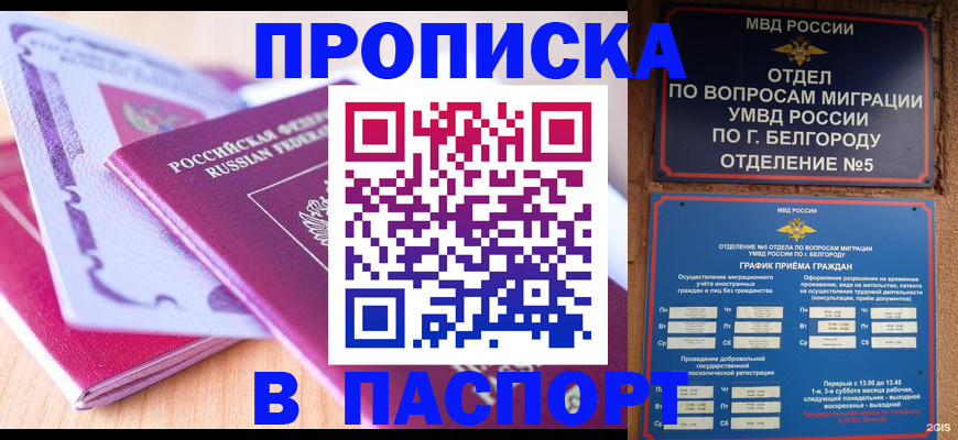 временная регистрация законно в Ульяновске