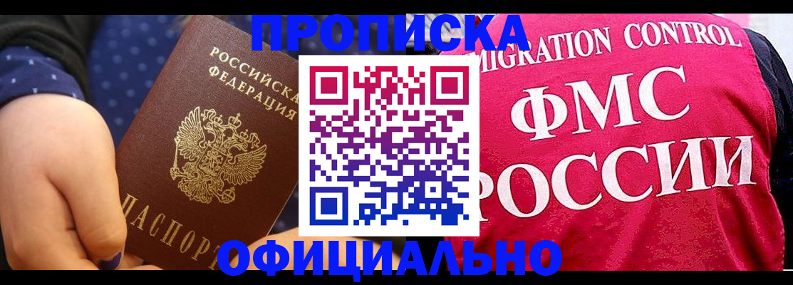 прописка для работы в Ульяновске